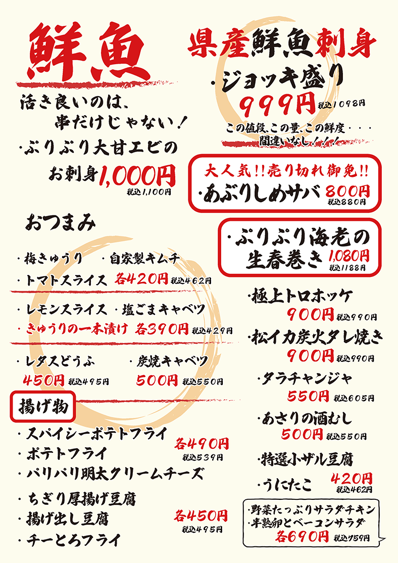 海鮮刺身メニュー