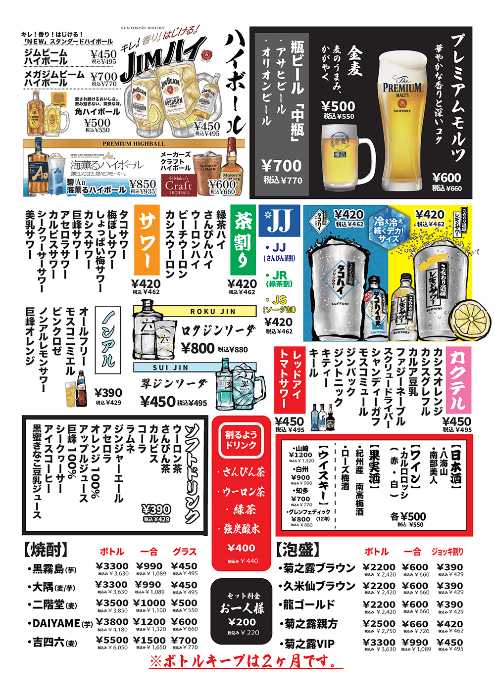 ドリンクメニュー