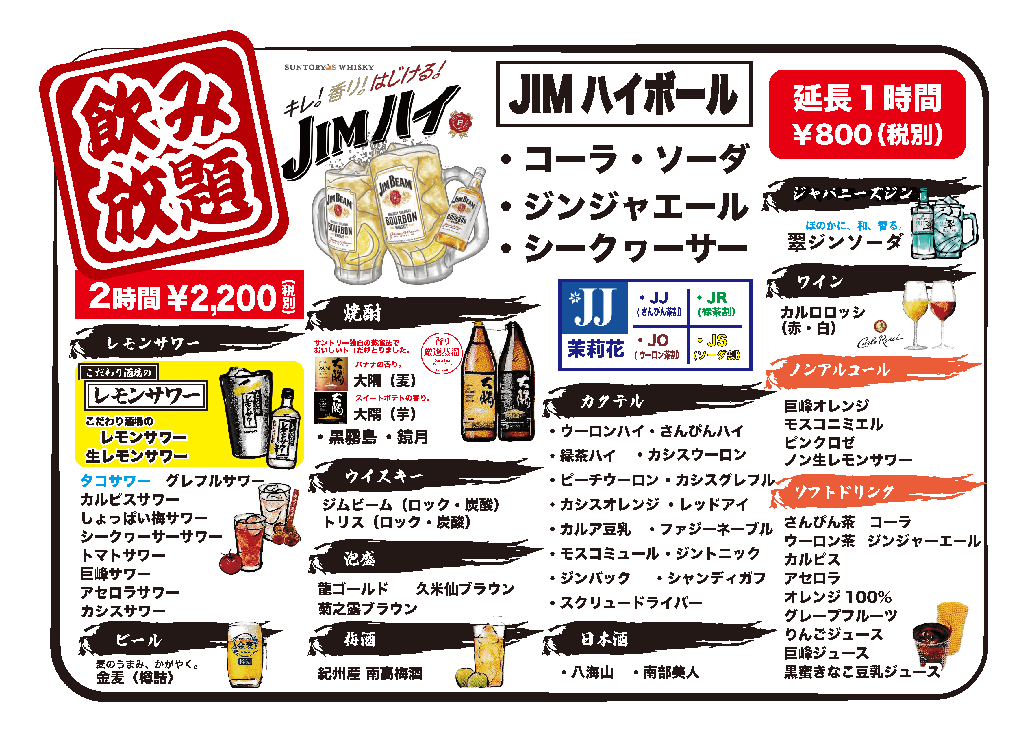 飲み放スタンダードメニュー